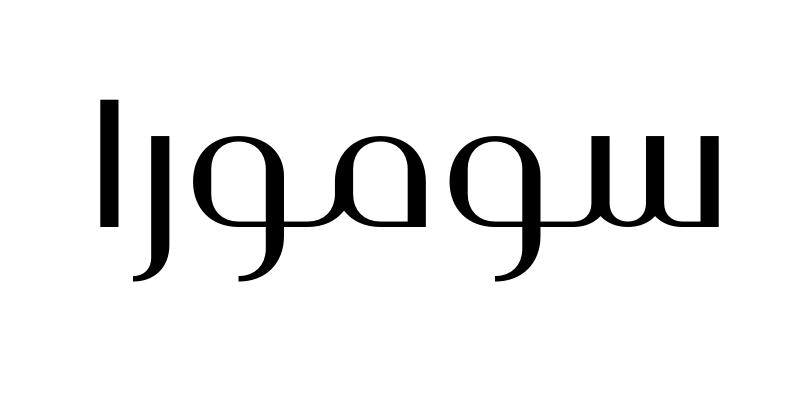 موقع سومورا الرسمي